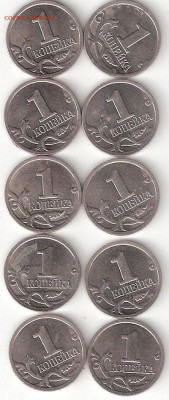 Современная Россия: 1 коп - 1998М 10шт. - 1коп-1998М 10шт Р
