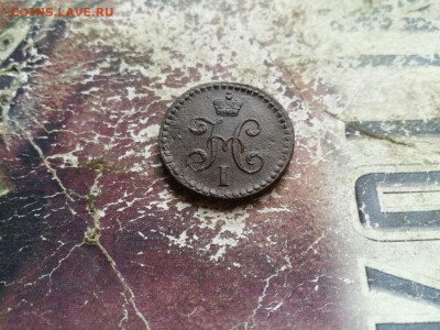2 копейки серебромъ 1843 СМ до 01.07.2020 - 1843 (30) - копия