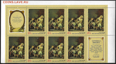 Марки СССР 1974. ФИКС. №4417. Часть листа с купонами - 4417 часть листа