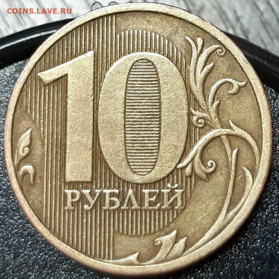 10 рублей 2009 года. - 2