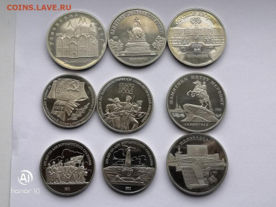 Юбилейка 17 монет 1,3,5 руб 1987-90гг. - IMG_20200628_111559