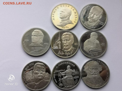 Юбилейка 17 монет 1,3,5 руб 1987-90гг. - IMG_20200628_111616