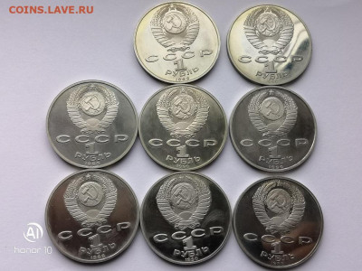 Юбилейка 17 монет 1,3,5 руб 1987-90гг. - IMG_20200628_111722