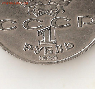 1 Рубль СССР Янис Райнис раскол. - Image (3)