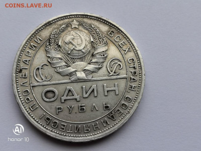 1 рубль 1924г. до 4.07.2020г в 22-00 МСК - IMG_20200628_112134