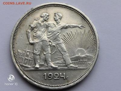 1 рубль 1924г. до 4.07.2020г в 22-00 МСК - IMG_20200628_112148