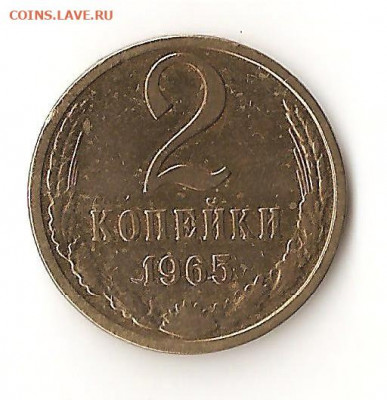 2 Копейки СССР 1965 в блеске - Image (5)