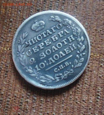 фикс полтина 1818 год  реставрация - 194534531 (1)