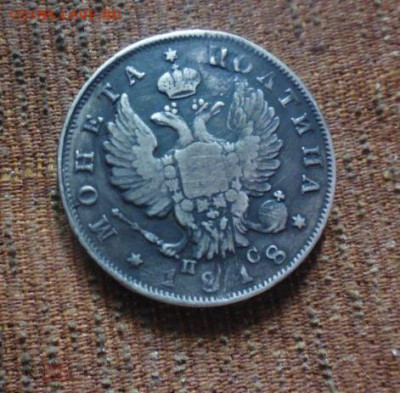фикс полтина 1818 год № 2 реставрация - 170766051 (1)