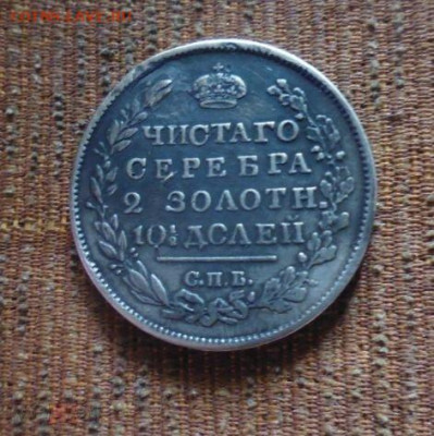 фикс полтина 1818 год № 2 реставрация - 170766051