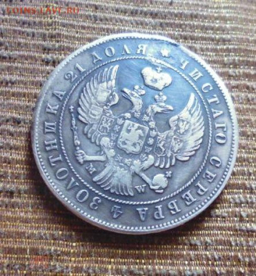 фикс рубль 1844 год MW Варшава реставрация - 181350009 (2)