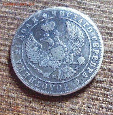 фикс рубль 1846 год MW Варшава реставрация - 181349740 (2)