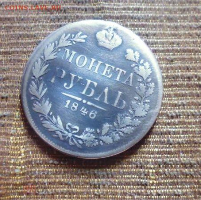 фикс рубль 1846 год MW Варшава реставрация - 181349740