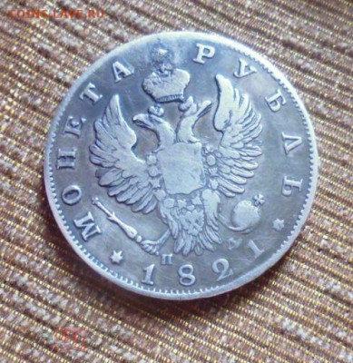 фикс Рубль 1821 год реставрация - 177118533