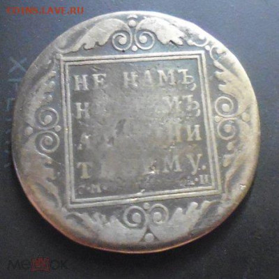 фикс рубль 1801 год РЕСТАВРАЦИЯ - 181348111