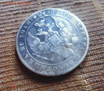 фикс рубль 1834 год РЕСТАВРАЦИЯ - 186471620 (1)
