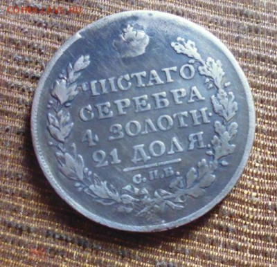 фикс рубль 1820 реставрация - 181351233 (1)