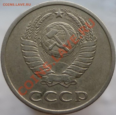 20 копеек 1982 год, шт.3.3 (№ 148 по Федорину) - P1050917.JPG