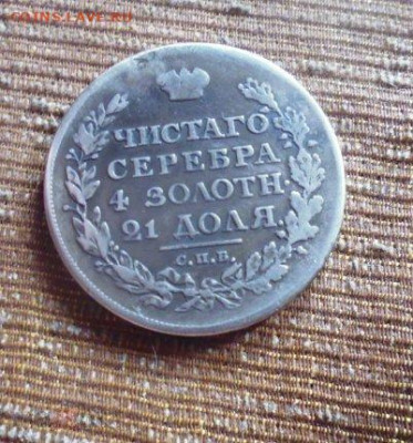 фикс рубль 1812 год № 1 РЕСТАВРАЦИЯ - 186481021