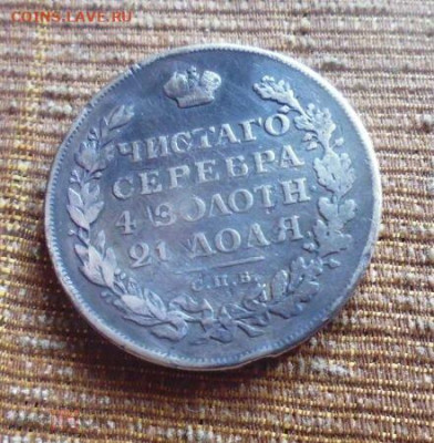 фикс рубль 1812 год №2 РЕСТАВРАЦИЯ - 186481968 (1)