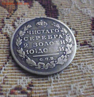 фикс полтина 1812 год -Тираж: 448 000 шт реставрация - 131080214 (1)