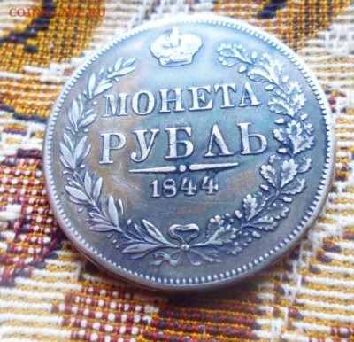 фикс рубль 1844 год MW Варшава реставрация - 143094987