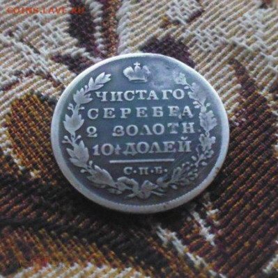 фикс полтина 1829 год масон № 1 реставрация - 154177987 (1)