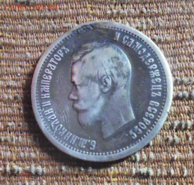 фикс 25 копеек 1896 год реставрация - 189222269