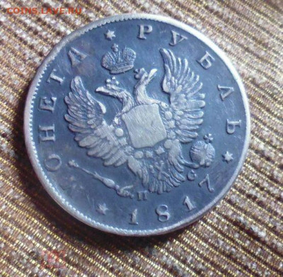 фикс Рубль 1817 год реставрация - 184604935