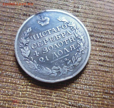 фикс Рубль 1816 год реставрация - 184605145 (1)