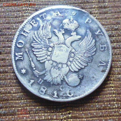 фикс Рубль 1816 год реставрация - 184605145