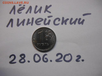 Монеты 2020 года (треп) - DSCN1528.JPG