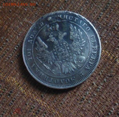 фикс полтина 1850 год реставрация нечастая Тираж: 530 001 шт - 170765395 (1)