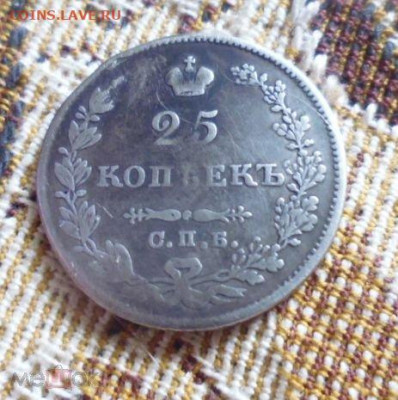 фикс 25 копеек 1827 год РЕСТАВРАЦИЯ - 192073644 (1)