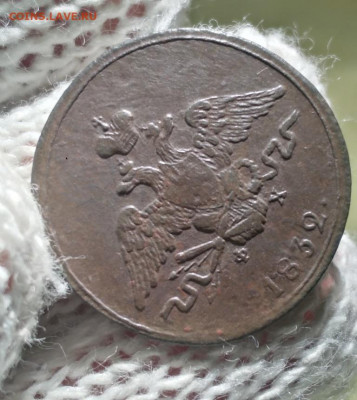1 копейка 1832г ем фх - 32.5