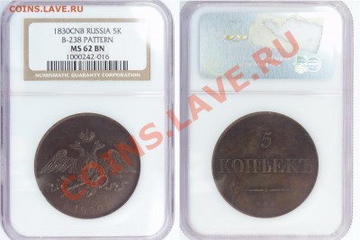 5 копеек 1830 СПБ Новодел - 5 k. 1830 CNB Pattern MS-62 (1).JPG