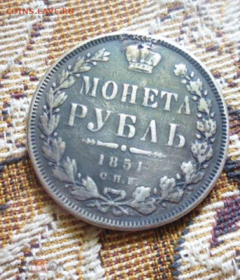фикс РУБЛЬ 1851 ГОД РЕСТАВРАЦИЯ - 181350944