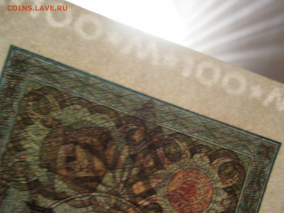 Германия 100 марок 1920 года. - IMG_9767.JPG