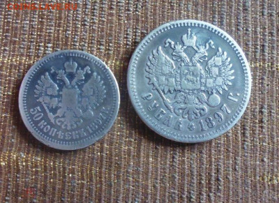 фикс Рубль 1897 г. ** и 50 Копеек 1897 г. РЕСТАВРАЦИЯ - 192070692 (1)