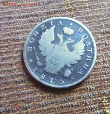 фикс полтина 1813 РЕСТАВРАЦИЯ - 187916711