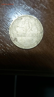 5 копеек 1953 года (Нечастая монета) - CM200628-150453001