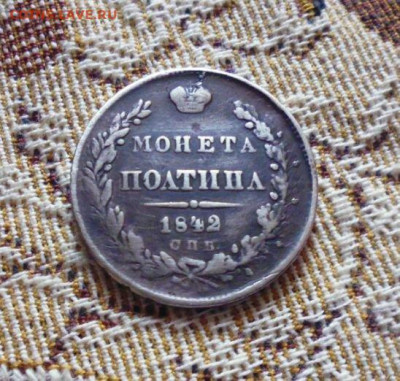 фикс редкая полтина 1842 год Тираж: 214 000 шт РЕСТАВРАЦИЯ - 170764347