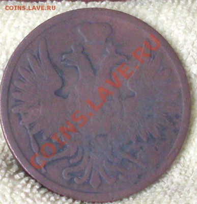 3 коп 1859 ВМ - SDC13810.JPG