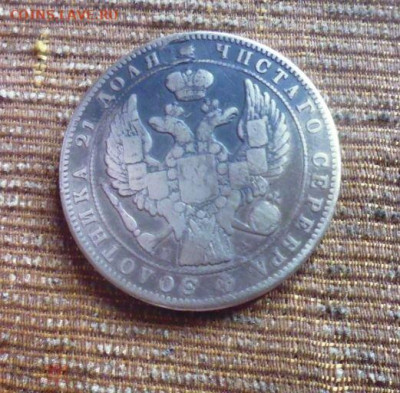 фикс рубль 1846 год РЕСТАВРАЦИЯ - 186470309 (1)