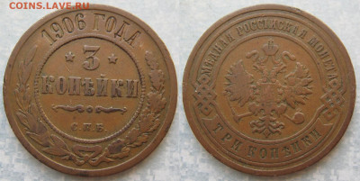 3 копейки 1906 спб до 04-07-20 в 22:00 - Россия 3 копейки 1906 спб    206-АК14-4556