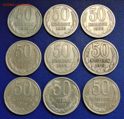 50 копеек 1964-90. 9 монет. До 04.07.2020 - DSC03107.JPG