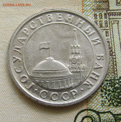 50 коп Госбанка СССР 1991г. до 04.07.2020 22.00мск - IMG_2184.JPG
