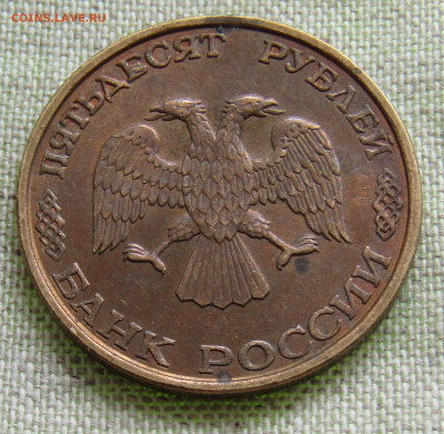 50руб.(ММД и ЛМД), 100руб (ЛМД)1993г., 04.07.20 до 22.00мск - IMG_2190.JPG