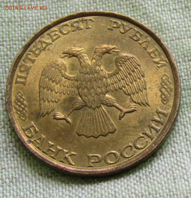 50руб.(ММД и ЛМД), 100руб (ЛМД)1993г., 04.07.20 до 22.00мск - IMG_2188.JPG