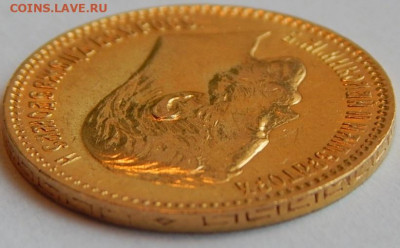 5 рублей 1902 г.(АР), UNC, до 28 июня 21:00 МСК - 06.JPG